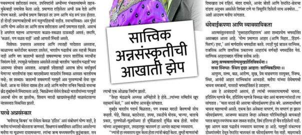Sakal Article about Manisha